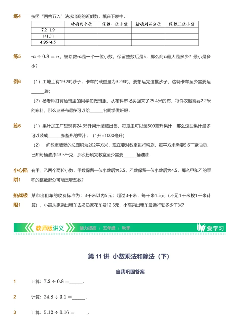 备授课-备课页_《爱学习》小学初中数学和奥数资料_高斯数学爱学习课件_11苏教小学能力提高_高斯爱学习小学数学能力提高pdf（苏教版）_2022秋爱学习数学5阶能力提高（苏教版）