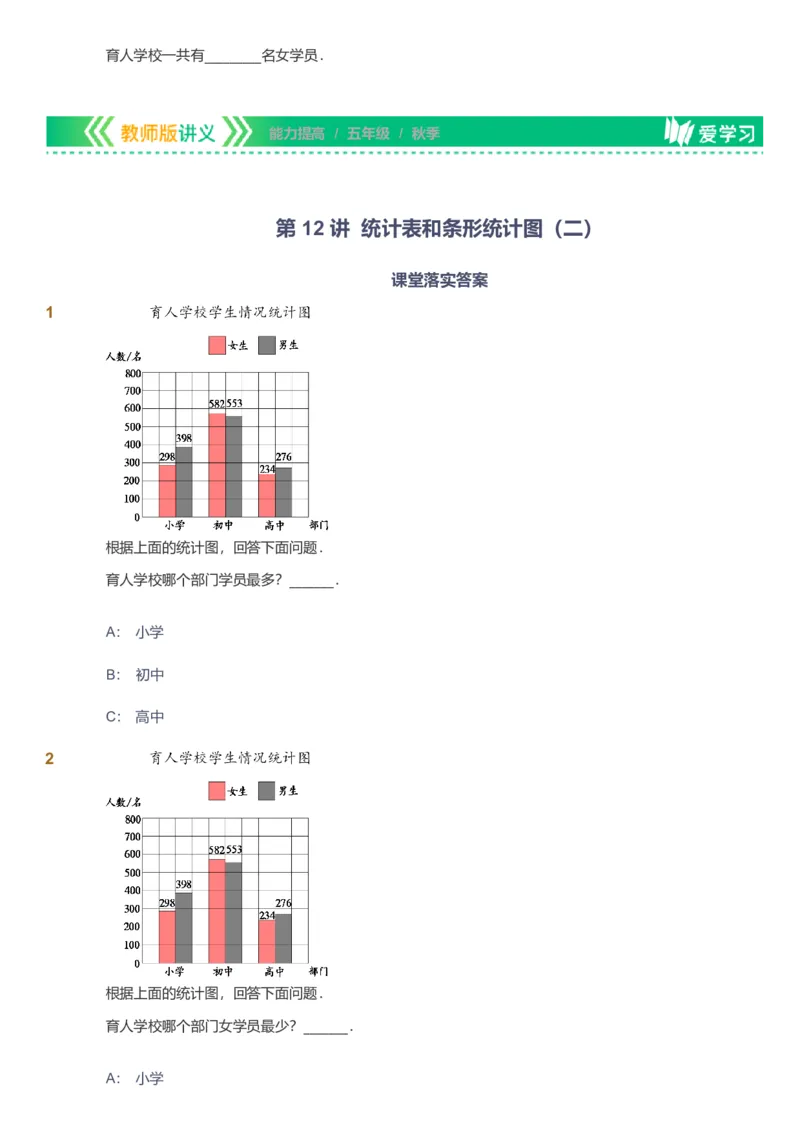 备授课-备课页_《爱学习》小学初中数学和奥数资料_高斯数学爱学习课件_11苏教小学能力提高_高斯爱学习小学数学能力提高pdf（苏教版）_2022秋爱学习数学5阶能力提高（苏教版）