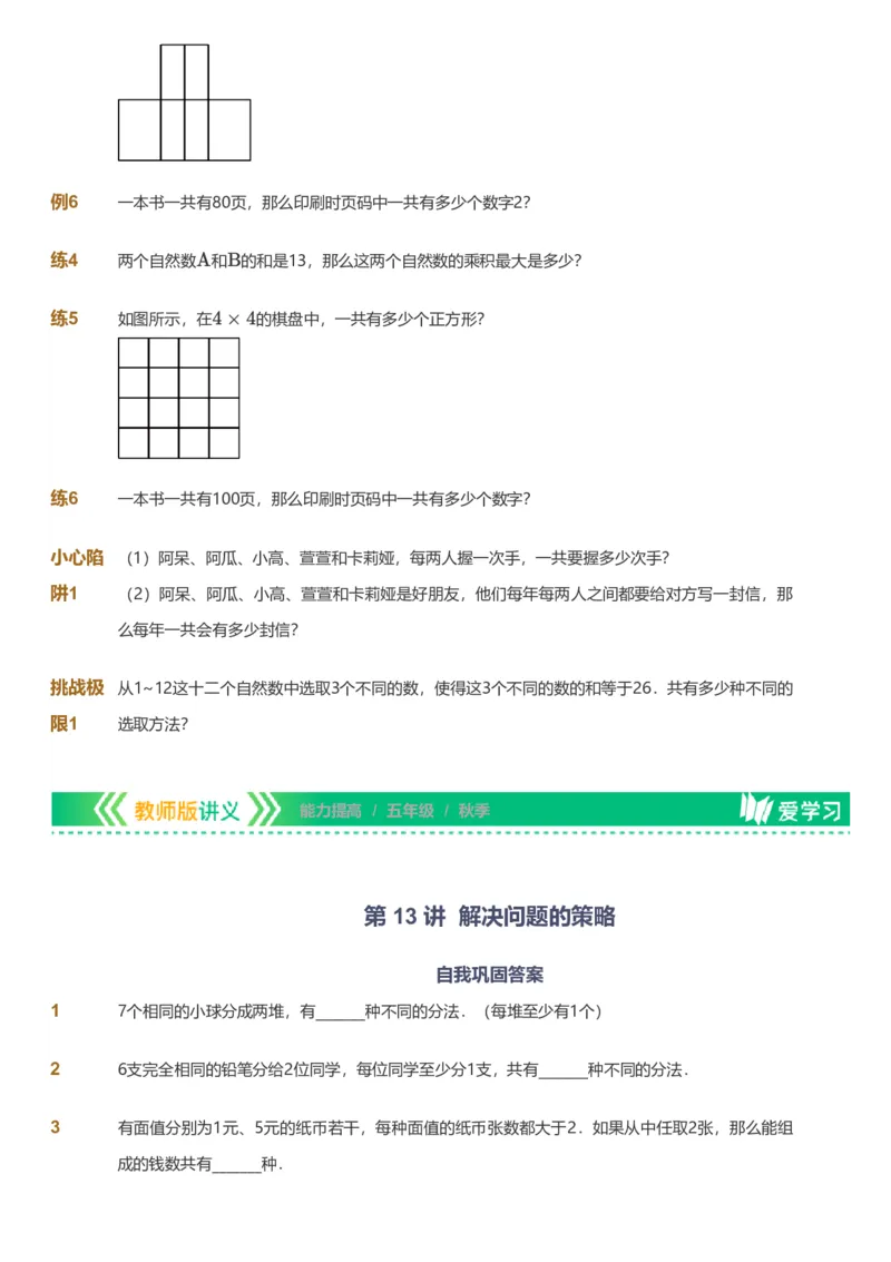 备授课-备课页_《爱学习》小学初中数学和奥数资料_高斯数学爱学习课件_11苏教小学能力提高_高斯爱学习小学数学能力提高pdf（苏教版）_2022秋爱学习数学5阶能力提高（苏教版）