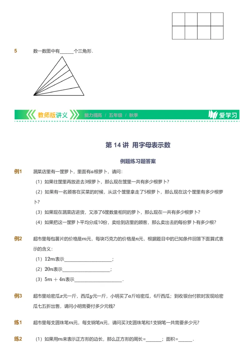 备授课-备课页_《爱学习》小学初中数学和奥数资料_高斯数学爱学习课件_11苏教小学能力提高_高斯爱学习小学数学能力提高pdf（苏教版）_2022秋爱学习数学5阶能力提高（苏教版）