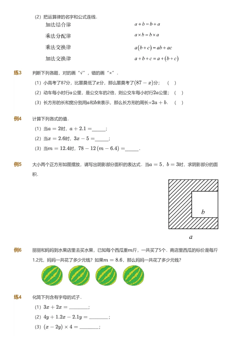 备授课-备课页_《爱学习》小学初中数学和奥数资料_高斯数学爱学习课件_11苏教小学能力提高_高斯爱学习小学数学能力提高pdf（苏教版）_2022秋爱学习数学5阶能力提高（苏教版）