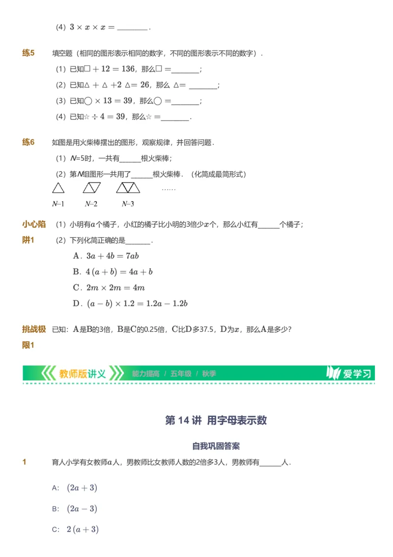 备授课-备课页_《爱学习》小学初中数学和奥数资料_高斯数学爱学习课件_11苏教小学能力提高_高斯爱学习小学数学能力提高pdf（苏教版）_2022秋爱学习数学5阶能力提高（苏教版）