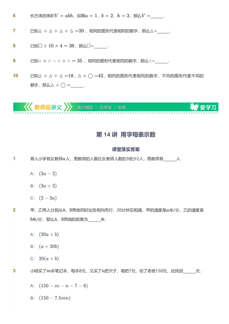 备授课-备课页_《爱学习》小学初中数学和奥数资料_高斯数学爱学习课件_11苏教小学能力提高_高斯爱学习小学数学能力提高pdf（苏教版）_2022秋爱学习数学5阶能力提高（苏教版）