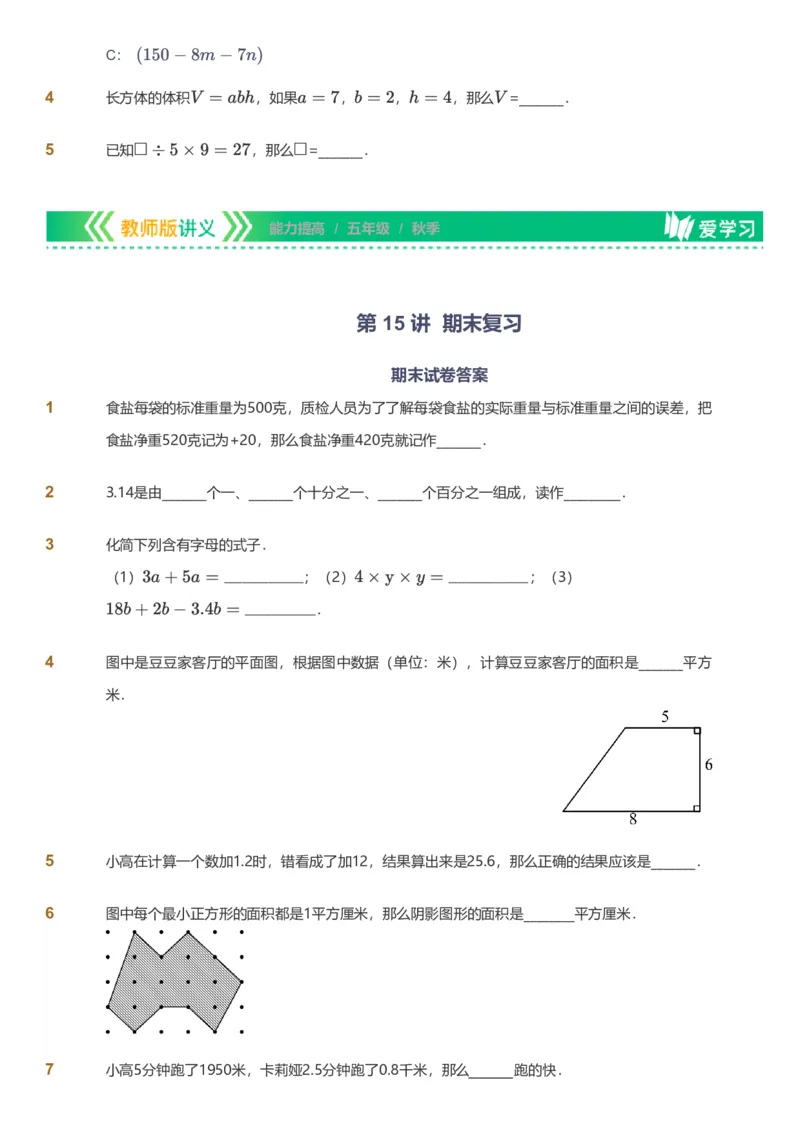 备授课-备课页_《爱学习》小学初中数学和奥数资料_高斯数学爱学习课件_11苏教小学能力提高_高斯爱学习小学数学能力提高pdf（苏教版）_2022秋爱学习数学5阶能力提高（苏教版）
