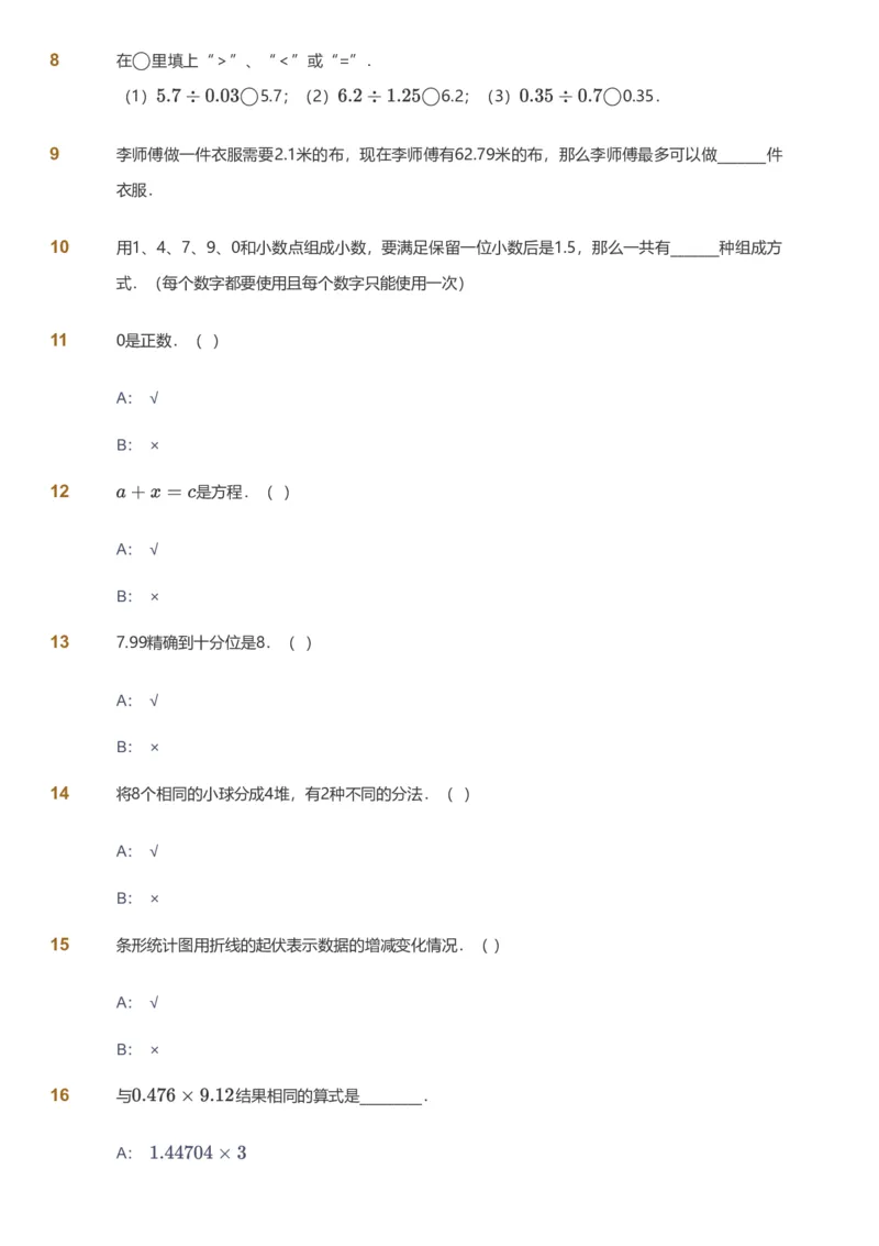 备授课-备课页_《爱学习》小学初中数学和奥数资料_高斯数学爱学习课件_11苏教小学能力提高_高斯爱学习小学数学能力提高pdf（苏教版）_2022秋爱学习数学5阶能力提高（苏教版）