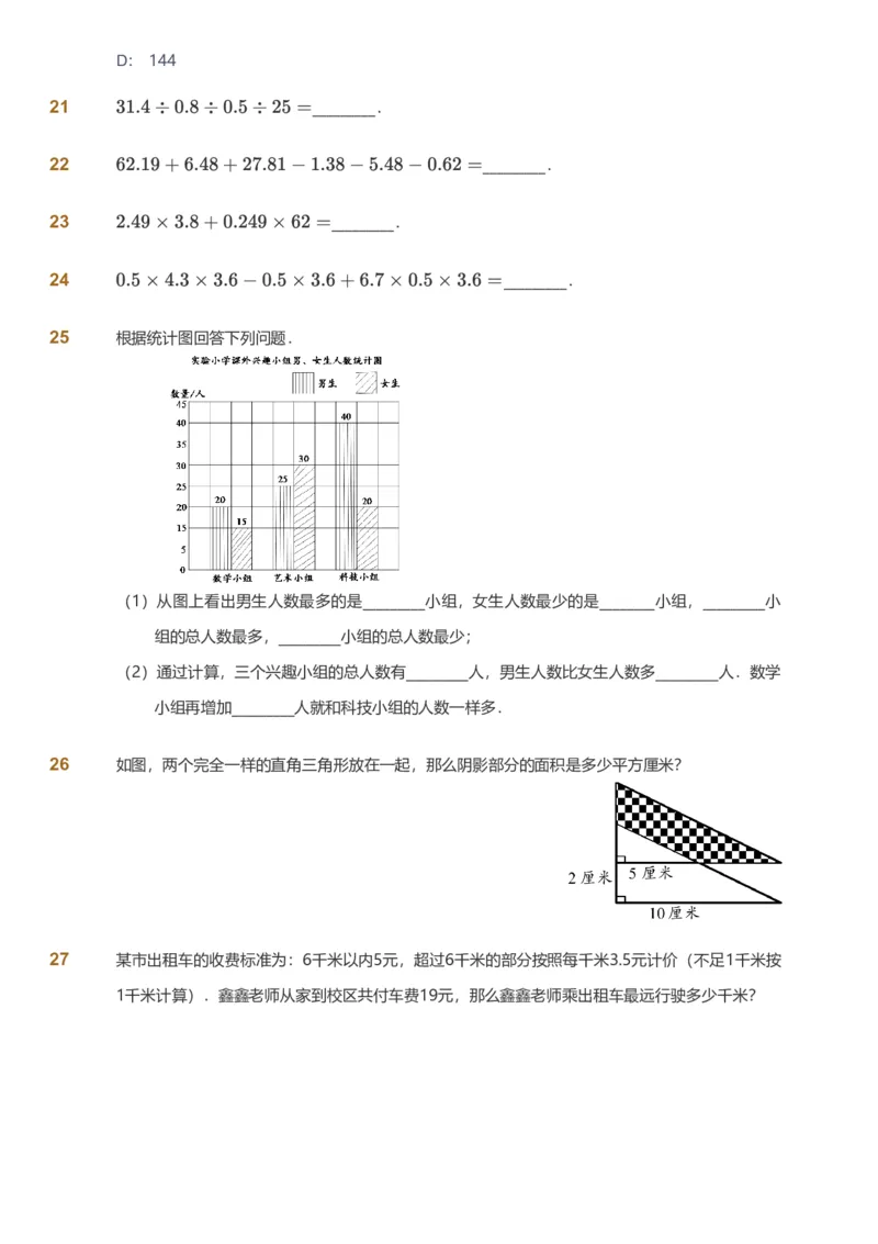 备授课-备课页_《爱学习》小学初中数学和奥数资料_高斯数学爱学习课件_11苏教小学能力提高_高斯爱学习小学数学能力提高pdf（苏教版）_2022秋爱学习数学5阶能力提高（苏教版）