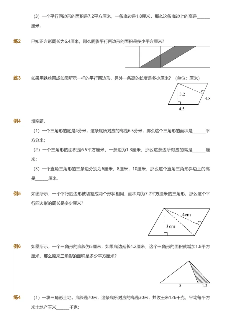 备授课-备课页_《爱学习》小学初中数学和奥数资料_高斯数学爱学习课件_11苏教小学能力提高_高斯爱学习小学数学能力提高pdf（苏教版）_2022秋爱学习数学5阶能力提高（苏教版）