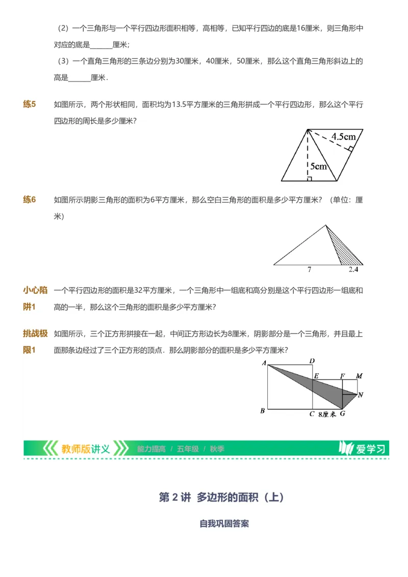 备授课-备课页_《爱学习》小学初中数学和奥数资料_高斯数学爱学习课件_11苏教小学能力提高_高斯爱学习小学数学能力提高pdf（苏教版）_2022秋爱学习数学5阶能力提高（苏教版）