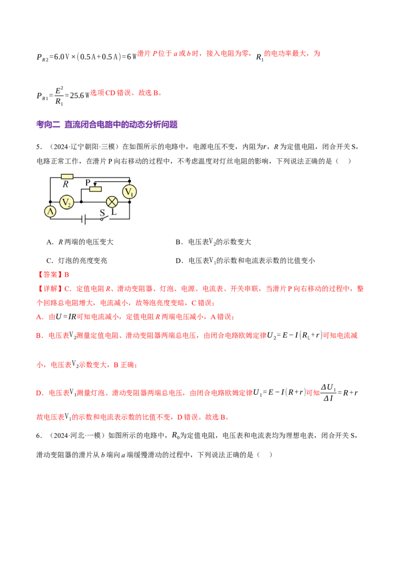 专题12恒定电流与交变电流（讲义）（解析版）_03高考英语_2025年新高考资料_二轮复习_01高考语文等多个文件_上好课2025年高考物理二轮复习讲练测（新高考通用）