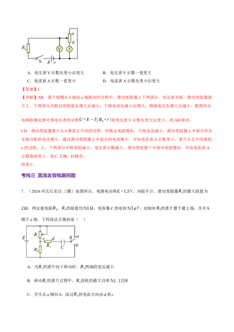 专题12恒定电流与交变电流（讲义）（解析版）_03高考英语_2025年新高考资料_二轮复习_01高考语文等多个文件_上好课2025年高考物理二轮复习讲练测（新高考通用）