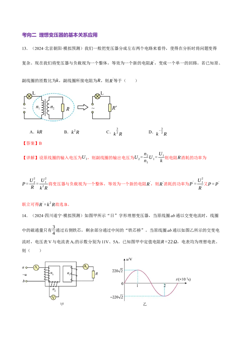 专题12恒定电流与交变电流（讲义）（解析版）_03高考英语_2025年新高考资料_二轮复习_01高考语文等多个文件_上好课2025年高考物理二轮复习讲练测（新高考通用）