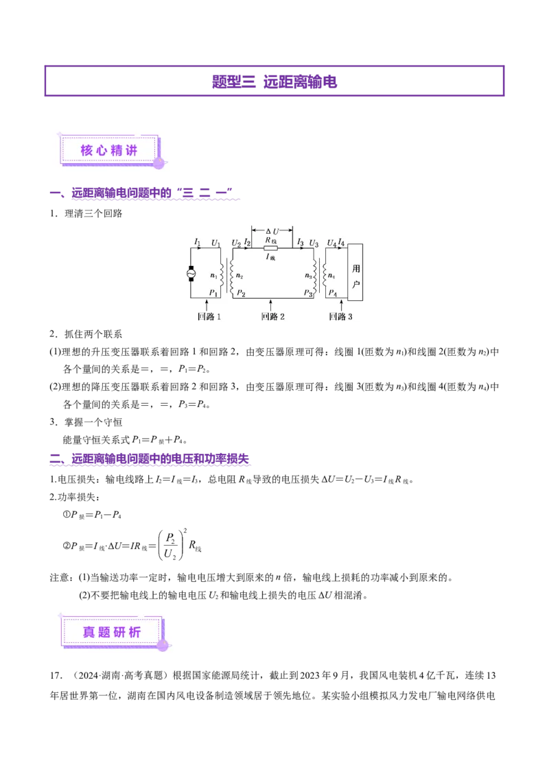 专题12恒定电流与交变电流（讲义）（解析版）_03高考英语_2025年新高考资料_二轮复习_01高考语文等多个文件_上好课2025年高考物理二轮复习讲练测（新高考通用）