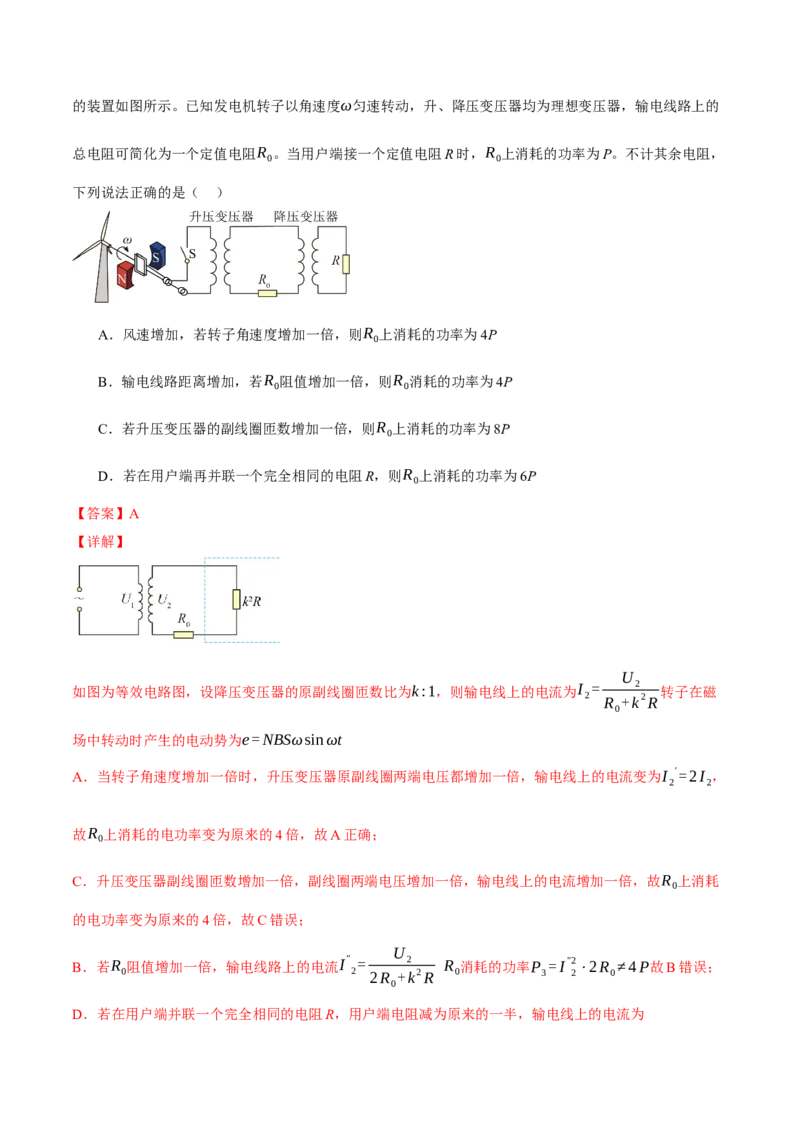 专题12恒定电流与交变电流（讲义）（解析版）_03高考英语_2025年新高考资料_二轮复习_01高考语文等多个文件_上好课2025年高考物理二轮复习讲练测（新高考通用）