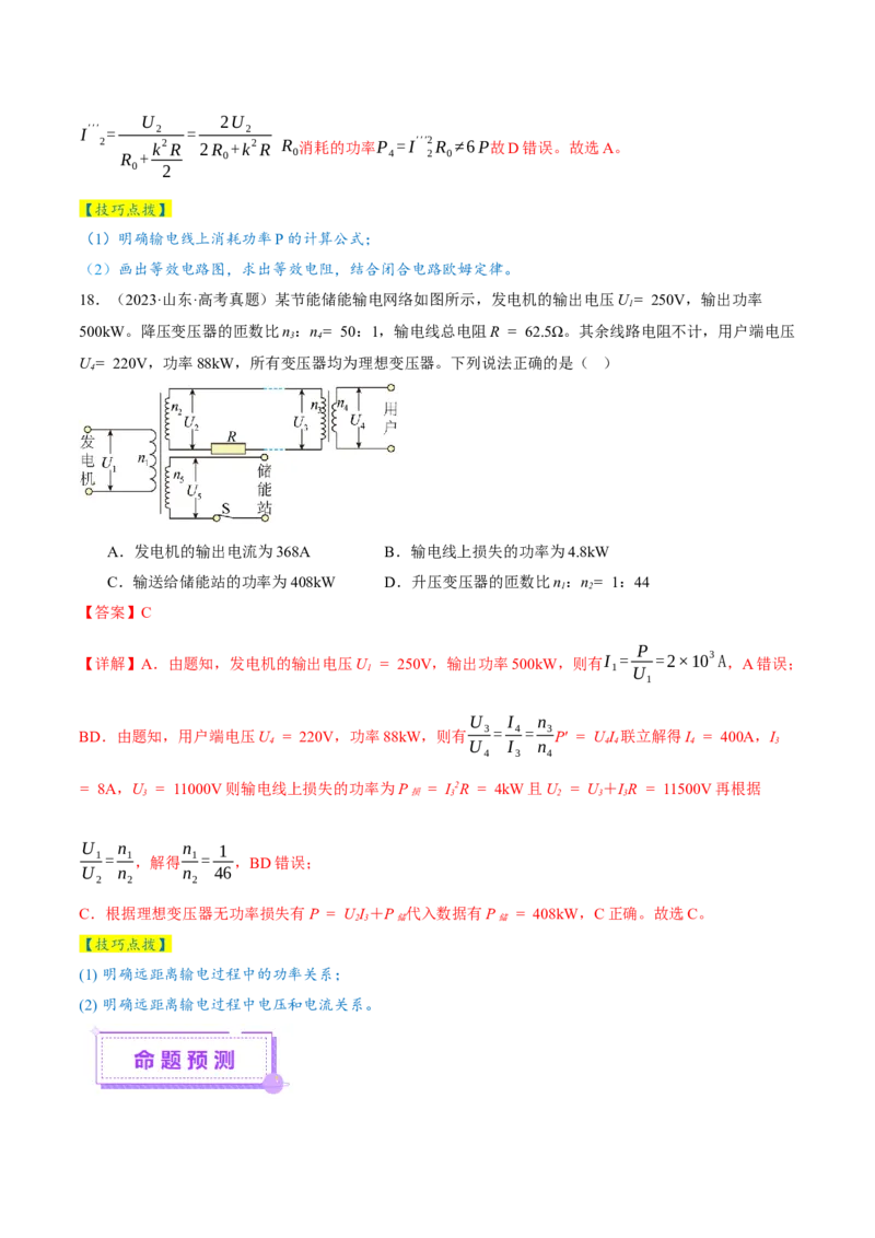 专题12恒定电流与交变电流（讲义）（解析版）_03高考英语_2025年新高考资料_二轮复习_01高考语文等多个文件_上好课2025年高考物理二轮复习讲练测（新高考通用）