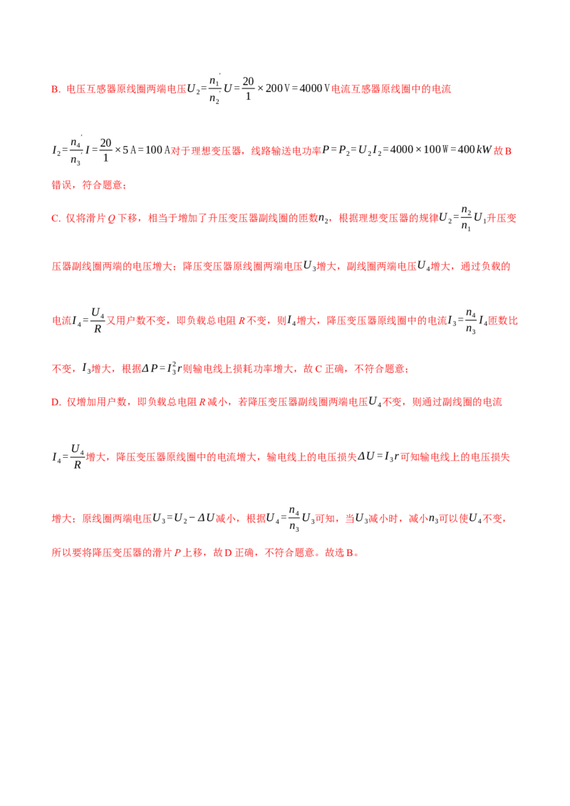 专题12恒定电流与交变电流（讲义）（解析版）_03高考英语_2025年新高考资料_二轮复习_01高考语文等多个文件_上好课2025年高考物理二轮复习讲练测（新高考通用）