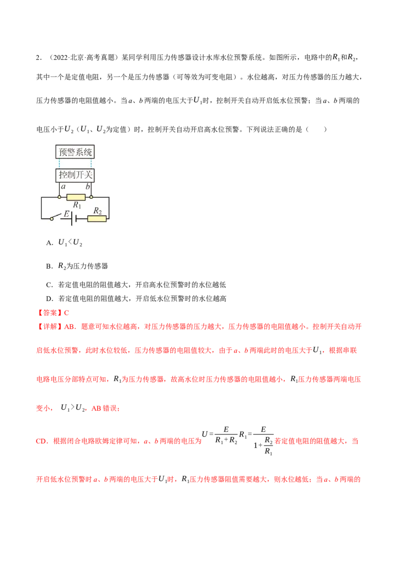专题12恒定电流与交变电流（讲义）（解析版）_03高考英语_2025年新高考资料_二轮复习_01高考语文等多个文件_上好课2025年高考物理二轮复习讲练测（新高考通用）