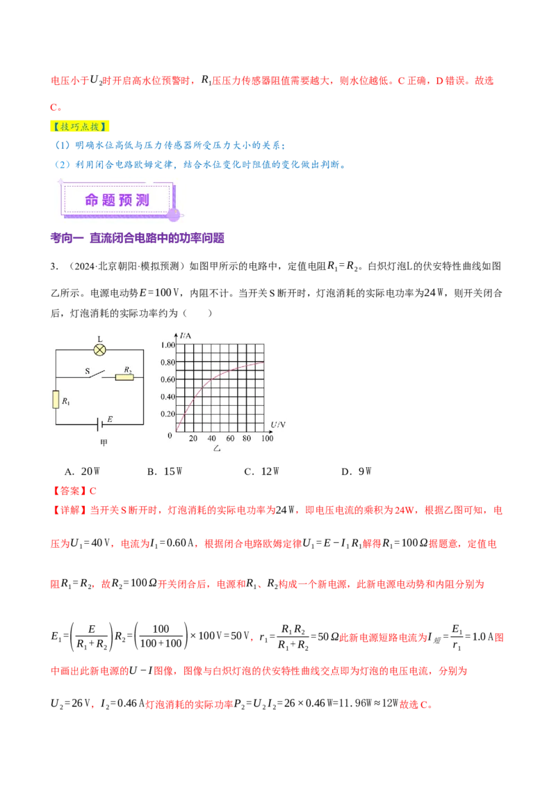 专题12恒定电流与交变电流（讲义）（解析版）_03高考英语_2025年新高考资料_二轮复习_01高考语文等多个文件_上好课2025年高考物理二轮复习讲练测（新高考通用）