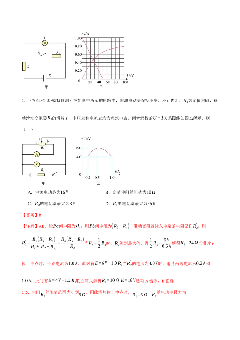 专题12恒定电流与交变电流（讲义）（解析版）_03高考英语_2025年新高考资料_二轮复习_01高考语文等多个文件_上好课2025年高考物理二轮复习讲练测（新高考通用）