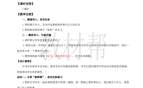 教学设计《口语交际：我的暑假生活》_25秋《教材帮练习帮》系列_2026版小学《教材帮整书课件》1-6年级上册（语文）（人教版）_三上_小学语文三上《口语交际：我的暑假生活》