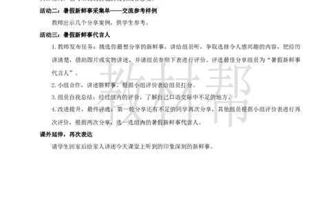 教学设计《口语交际：我的暑假生活》_25秋《教材帮练习帮》系列_2026版小学《教材帮整书课件》1-6年级上册（语文）（人教版）_三上_小学语文三上《口语交际：我的暑假生活》