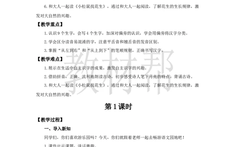 教学设计语文园地六_25秋《教材帮练习帮》系列_2026版小学《教材帮整书课件》1-6年级上册（语文）（人教版）_一上_课件+教案统编语文一（上）-第6单元识字-2025秋最新教材