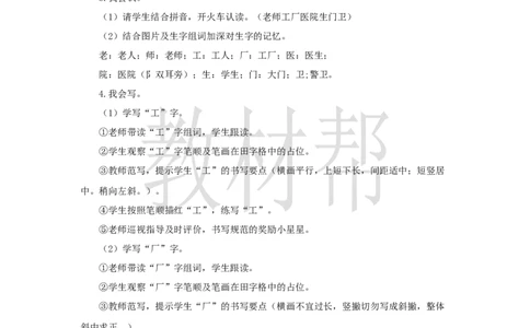 教学设计语文园地六_25秋《教材帮练习帮》系列_2026版小学《教材帮整书课件》1-6年级上册（语文）（人教版）_一上_课件+教案统编语文一（上）-第6单元识字-2025秋最新教材
