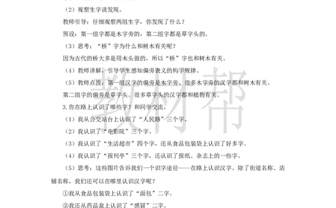 教学设计语文园地六_25秋《教材帮练习帮》系列_2026版小学《教材帮整书课件》1-6年级上册（语文）（人教版）_一上_课件+教案统编语文一（上）-第6单元识字-2025秋最新教材