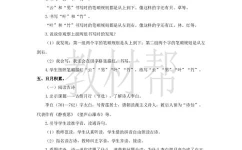教学设计语文园地六_25秋《教材帮练习帮》系列_2026版小学《教材帮整书课件》1-6年级上册（语文）（人教版）_一上_课件+教案统编语文一（上）-第6单元识字-2025秋最新教材