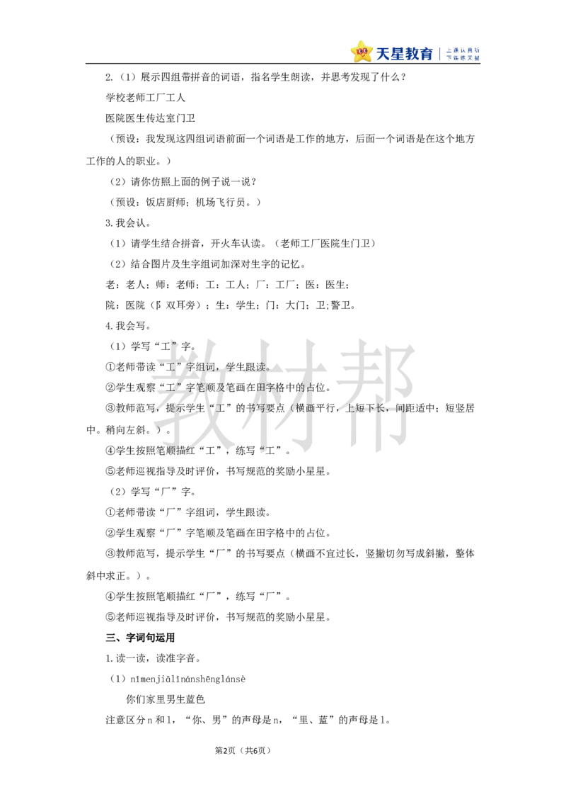 教学设计语文园地六_25秋《教材帮练习帮》系列_2026版小学《教材帮整书课件》1-6年级上册（语文）（人教版）_一上_课件+教案统编语文一（上）-第6单元识字-2025秋最新教材