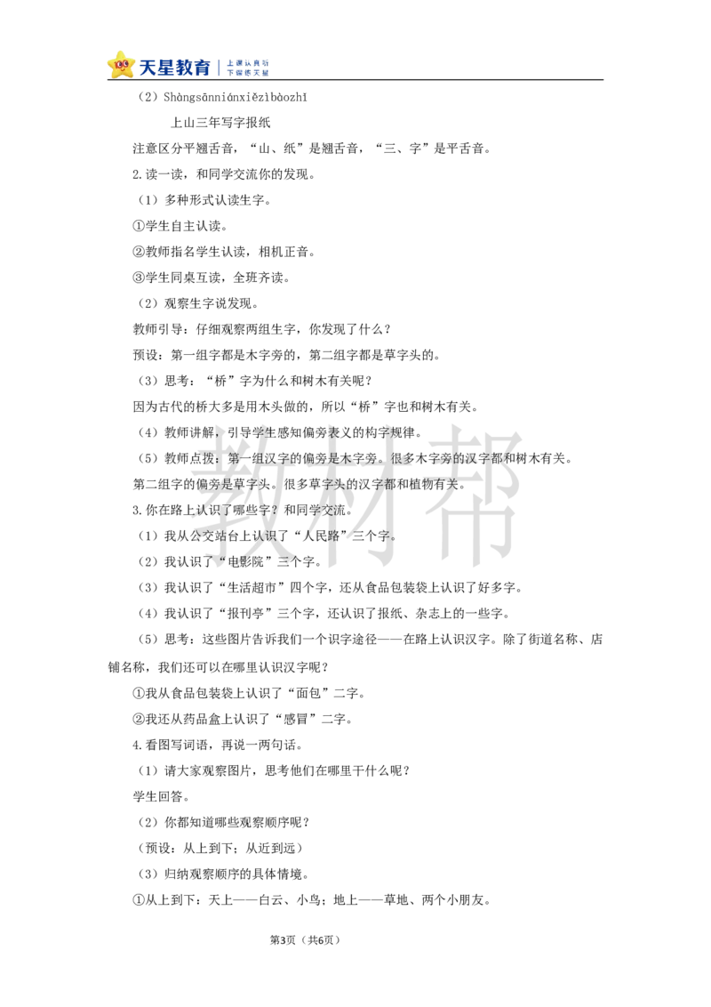 教学设计语文园地六_25秋《教材帮练习帮》系列_2026版小学《教材帮整书课件》1-6年级上册（语文）（人教版）_一上_课件+教案统编语文一（上）-第6单元识字-2025秋最新教材