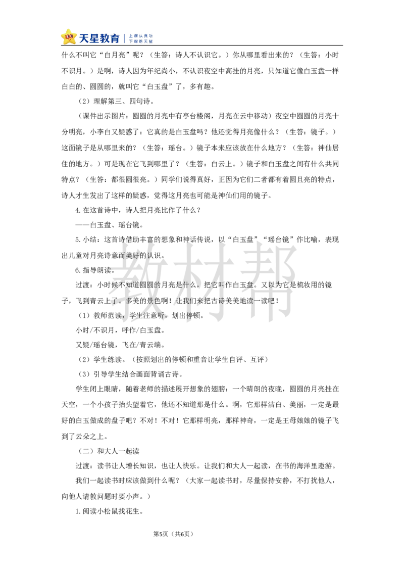 教学设计语文园地六_25秋《教材帮练习帮》系列_2026版小学《教材帮整书课件》1-6年级上册（语文）（人教版）_一上_课件+教案统编语文一（上）-第6单元识字-2025秋最新教材