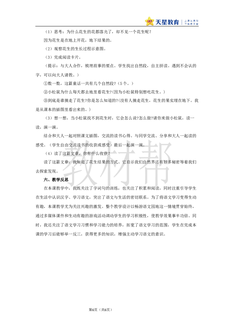 教学设计语文园地六_25秋《教材帮练习帮》系列_2026版小学《教材帮整书课件》1-6年级上册（语文）（人教版）_一上_课件+教案统编语文一（上）-第6单元识字-2025秋最新教材
