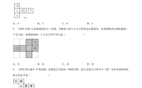 1.2展开与折叠（分层练习）（原卷版）_北师大初中数学_7上-北师大版初中数学_7上-初中数学北师大（旧版）赠送_05习题试卷_1课时练习_同步练习（第1套）