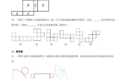 1.2展开与折叠（分层练习）（原卷版）_北师大初中数学_7上-北师大版初中数学_7上-初中数学北师大（旧版）赠送_05习题试卷_1课时练习_同步练习（第1套）