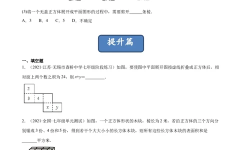 1.2展开与折叠（分层练习）（原卷版）_北师大初中数学_7上-北师大版初中数学_7上-初中数学北师大（旧版）赠送_05习题试卷_1课时练习_同步练习（第1套）