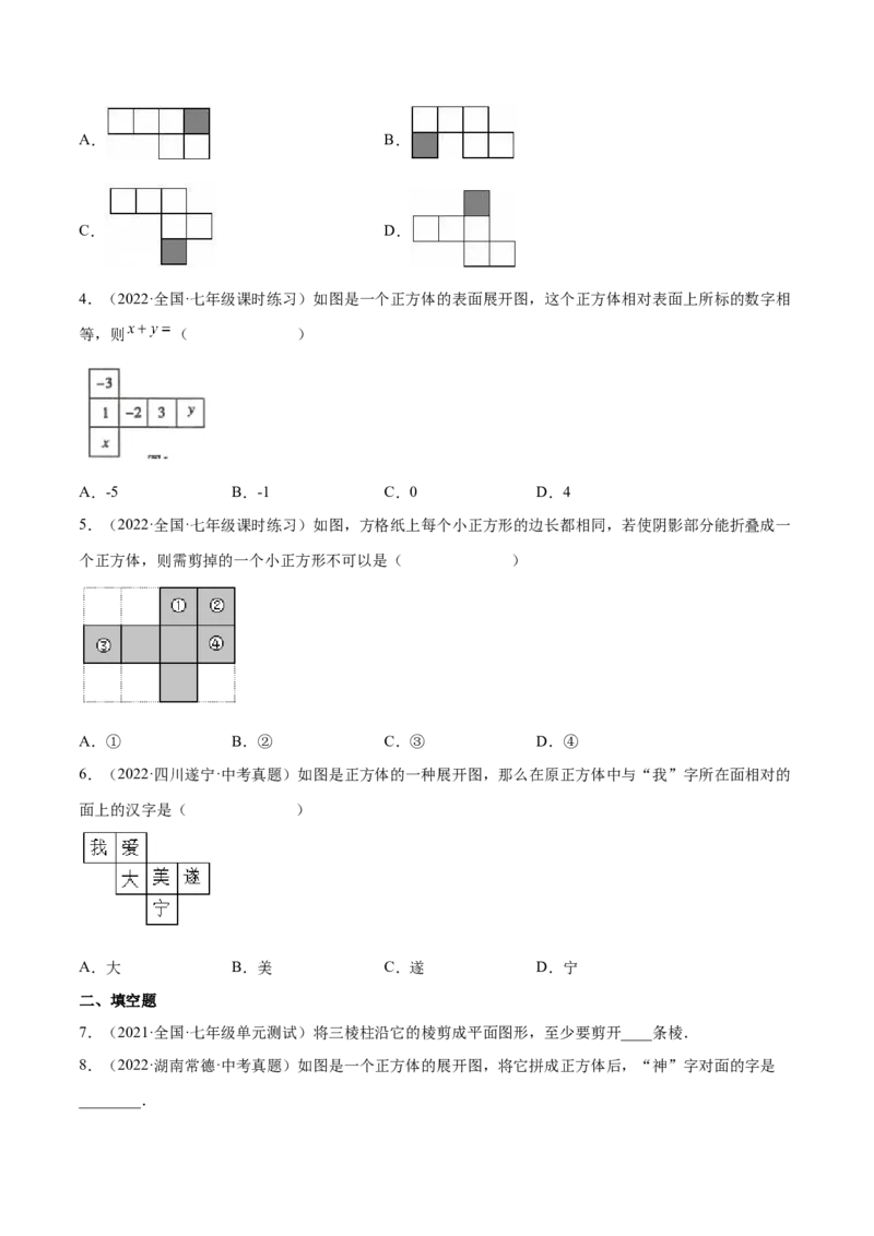 1.2展开与折叠（分层练习）（原卷版）_北师大初中数学_7上-北师大版初中数学_7上-初中数学北师大（旧版）赠送_05习题试卷_1课时练习_同步练习（第1套）