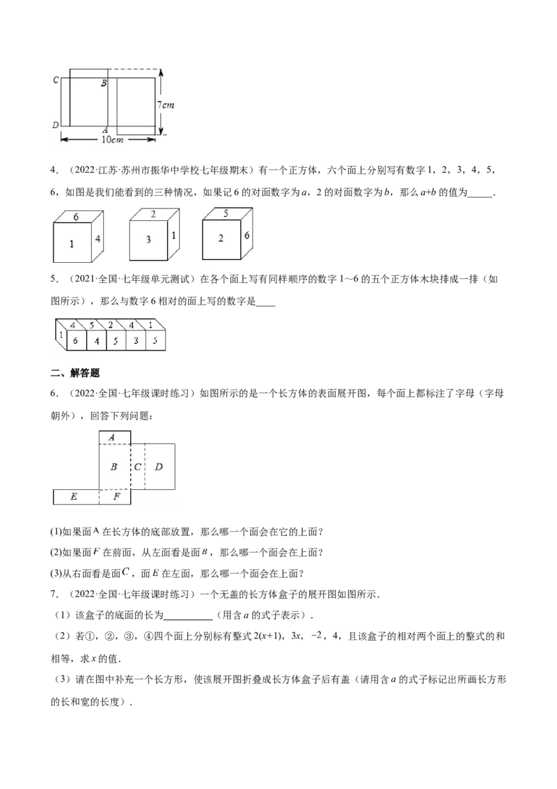 1.2展开与折叠（分层练习）（原卷版）_北师大初中数学_7上-北师大版初中数学_7上-初中数学北师大（旧版）赠送_05习题试卷_1课时练习_同步练习（第1套）