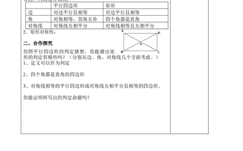 1.2第2课时矩形的判定２_北师大初中数学_9上-北师大版初中数学_03教案_全册教案3（赠送）