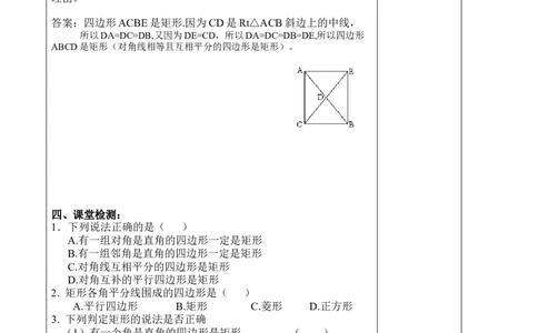 1.2第2课时矩形的判定２_北师大初中数学_9上-北师大版初中数学_03教案_全册教案3（赠送）
