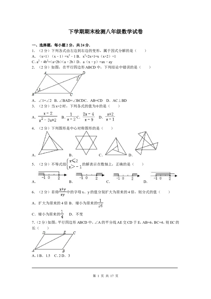 07、八年级下期末数学试卷_北师大初中数学_8下-北师大版初中数学_旧版-可参考_05习题试卷_4期末试卷_期末试题（7份）