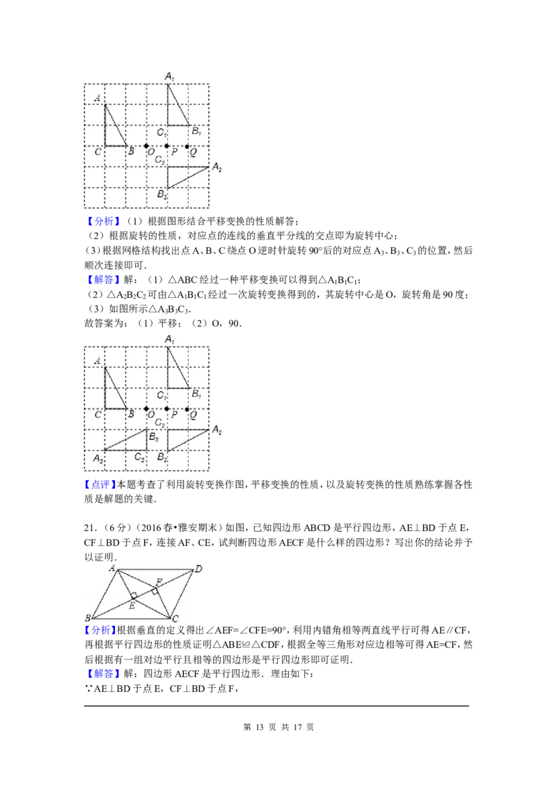 07、八年级下期末数学试卷_北师大初中数学_8下-北师大版初中数学_旧版-可参考_05习题试卷_4期末试卷_期末试题（7份）