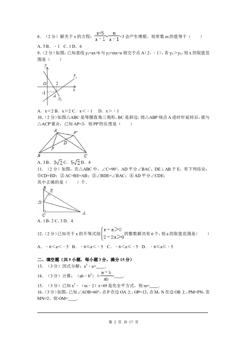 07、八年级下期末数学试卷_北师大初中数学_8下-北师大版初中数学_旧版-可参考_05习题试卷_4期末试卷_期末试题（7份）