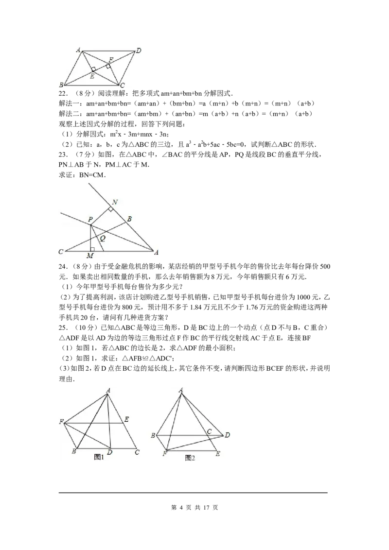 07、八年级下期末数学试卷_北师大初中数学_8下-北师大版初中数学_旧版-可参考_05习题试卷_4期末试卷_期末试题（7份）