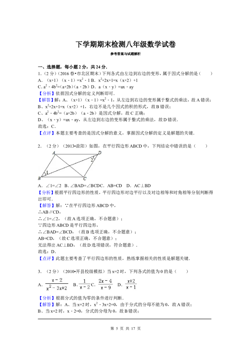 07、八年级下期末数学试卷_北师大初中数学_8下-北师大版初中数学_旧版-可参考_05习题试卷_4期末试卷_期末试题（7份）