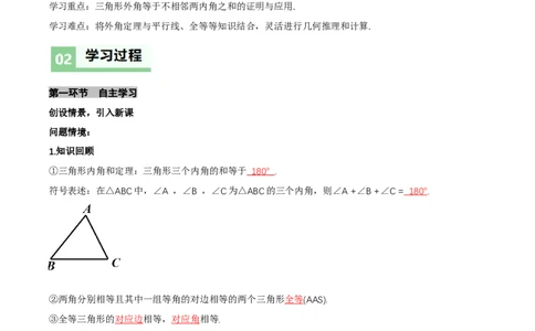 1.1三角形内角和定理（第2课时三角形的外角）（导学案）（解析版）_北师大初中数学_8下-北师大版初中数学_2026春新版_第二套-东方_3导学案