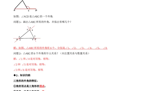 1.1三角形内角和定理（第2课时三角形的外角）（导学案）（解析版）_北师大初中数学_8下-北师大版初中数学_2026春新版_第二套-东方_3导学案