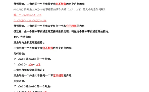 1.1三角形内角和定理（第2课时三角形的外角）（导学案）（解析版）_北师大初中数学_8下-北师大版初中数学_2026春新版_第二套-东方_3导学案