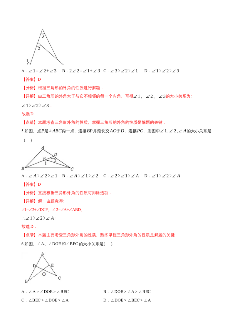 1.1三角形内角和定理（第2课时三角形的外角）（导学案）（解析版）_北师大初中数学_8下-北师大版初中数学_2026春新版_第二套-东方_3导学案