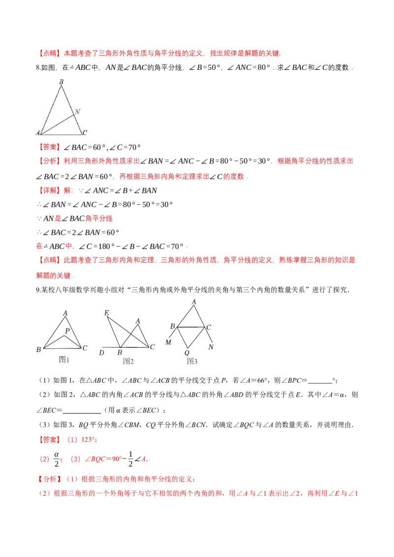 1.1三角形内角和定理（第2课时三角形的外角）（导学案）（解析版）_北师大初中数学_8下-北师大版初中数学_2026春新版_第二套-东方_3导学案