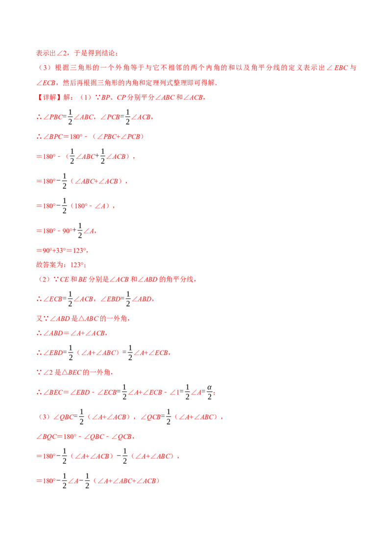 1.1三角形内角和定理（第2课时三角形的外角）（导学案）（解析版）_北师大初中数学_8下-北师大版初中数学_2026春新版_第二套-东方_3导学案